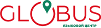 Языковой центр GLOBUS Языковой центр GLOBUS